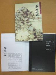 §§★§§---中國名畫欣賞---共飲一江水---葉淺予---16---第3輯10之04---★繪畫藝術明信片 歷史價格詳細信息