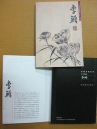 §§★§§---中國名畫欣賞----李苦禪----第3輯10之02---整本小本式共23張---★繪畫藝術明信片 歷史價格詳細信息