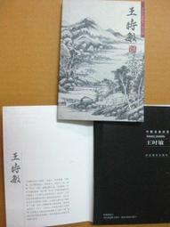 §§★§§---中國名畫欣賞----王鏊出山圖局部---唐寅(唐伯虎)---18---第7輯10之04---山水系列---★繪畫藝術明信片 歷史價格詳細信息