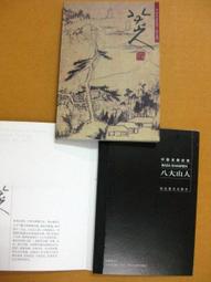 §§★§§---中國名畫欣賞---共飲一江水---葉淺予---16---第3輯10之04---★繪畫藝術明信片 歷史價格詳細信息