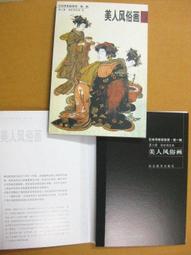 §§★§§---日本浮世繪欣賞---美人風俗畫---10之10---歌川國貞等繪---整本小本式共23張---★繪畫藝術明信片 歷史價格詳細信息
