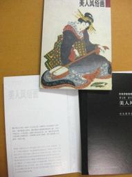 §§★§§---日本浮世繪欣賞---風俗十二景  落葉---10---美人風俗畫---鳥居清長繪---第1輯10之05---★繪畫藝術明信片 歷史價格詳細信息