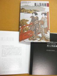 §§★§§---日本浮世繪欣賞---風俗十二景  落葉---10---美人風俗畫---鳥居清長繪---第1輯10之05---★繪畫藝術明信片 歷史價格詳細信息
