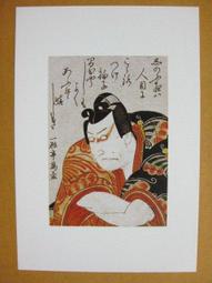 §§★§§---日本浮世繪欣賞---第三代市川八百藏---10---藝人畫---東洲齋寫樂繪---第2輯10之03---★繪畫藝術明信片 歷史價格詳細信息