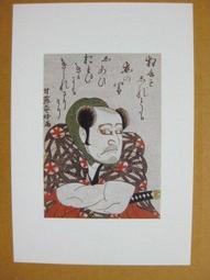 §§★§§---日本浮世繪欣賞---第八代森田勘彌---16---藝人畫---東洲齋寫樂繪---第2輯10之03---★繪畫藝術明信片 歷史價格詳細信息