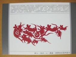 §§★§§---中國民間美術欣賞---戲虎---09---寅虎---剪紙十二生肖---12之03---★繪畫藝術明信片 歷史價格詳細信息