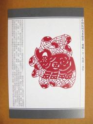 §§★§§---中國民間美術欣賞---福祿壽喜十二屬相之祿雞---10---酉雞---剪紙十二生肖---12之10---★繪畫藝術明信片 歷史價格詳細信息