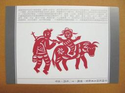 §§★§§---中國民間美術欣賞---花草與蛇---21---巳蛇---剪紙十二生肖---12之06---★繪畫藝術明信片 歷史價格詳細信息