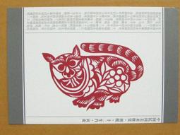 §§★§§---中國民間美術欣賞---臥牛---09---丑牛---剪紙十二生肖---12之02---★繪畫藝術明信片 歷史價格詳細信息