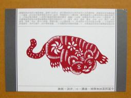 §§★§§---中國民間美術欣賞---臥牛---09---丑牛---剪紙十二生肖---12之02---★繪畫藝術明信片 歷史價格詳細信息