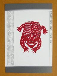 §§★§§---中國民間美術欣賞---臥牛---09---丑牛---剪紙十二生肖---12之02---★繪畫藝術明信片 歷史價格詳細信息