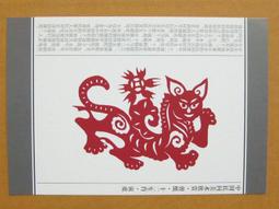 §§★§§---中國民間美術欣賞---人面龍---14---辰龍---剪紙十二生肖---12之05---★繪畫藝術明信片 歷史價格詳細信息