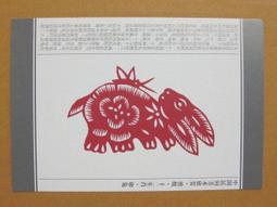 §§★§§---中國民間美術欣賞---兔(窗花)---23---卯兔---剪紙十二生肖---12之04---★繪畫藝術明信片 歷史價格詳細信息