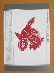 §§★§§---中國民間美術欣賞---兔(窗花)---23---卯兔---剪紙十二生肖---12之04---★繪畫藝術明信片 歷史價格詳細信息