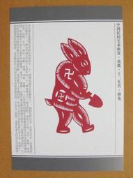 §§★§§---中國民間美術欣賞---兔(窗花)---23---卯兔---剪紙十二生肖---12之04---★繪畫藝術明信片 歷史價格詳細信息