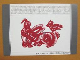 §§★§§---中國民間美術欣賞---娃娃騎羊---02---未羊---剪紙十二生肖---12之08---★繪畫藝術明信片 歷史價格詳細信息