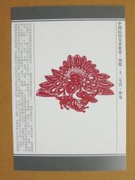 §§★§§---中國民間美術欣賞---兔(窗花)---23---卯兔---剪紙十二生肖---12之04---★繪畫藝術明信片 歷史價格詳細信息