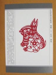 §§★§§---中國民間美術欣賞---翔龍---09---辰龍---剪紙十二生肖---12之05---★繪畫藝術明信片 歷史價格詳細信息