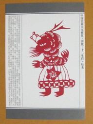 §§★§§---中國民間美術欣賞---翔龍---09---辰龍---剪紙十二生肖---12之05---★繪畫藝術明信片 歷史價格詳細信息
