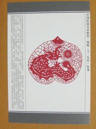 §§★§§---中國民間美術欣賞---龍王---16---辰龍---剪紙十二生肖---12之05---★繪畫藝術明信片 歷史價格詳細信息