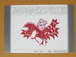 §§★§§---中國民間美術欣賞---飛馬---18---午馬---剪紙十二生肖---12之07---★繪畫藝術明信片 歷史價格詳細信息
