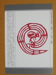 §§★§§---中國民間美術欣賞---翔龍---09---辰龍---剪紙十二生肖---12之05---★繪畫藝術明信片 歷史價格詳細信息