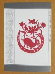 §§★§§---中國民間美術欣賞---翔龍---09---辰龍---剪紙十二生肖---12之05---★繪畫藝術明信片 歷史價格詳細信息