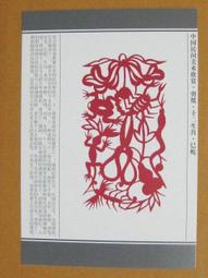 §§★§§---中國民間美術欣賞---翔龍---09---辰龍---剪紙十二生肖---12之05---★繪畫藝術明信片 歷史價格詳細信息