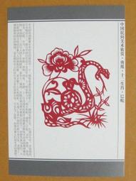 §§★§§---中國民間美術欣賞---猴捉鳥(喜花)---03---申猴---剪紙十二生肖---12之09---★繪畫藝術明信片 歷史價格詳細信息