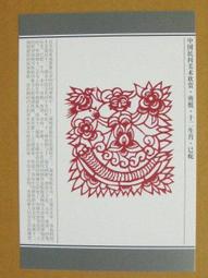 §§★§§---中國民間美術欣賞---翔龍---09---辰龍---剪紙十二生肖---12之05---★繪畫藝術明信片 歷史價格詳細信息