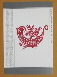 §§★§§---中國民間美術欣賞---犬(牆花)---11---戌狗---剪紙十二生肖---12之11---★繪畫藝術明信片 歷史價格詳細信息