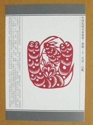 §§★§§---中國民間美術欣賞---翔龍---09---辰龍---剪紙十二生肖---12之05---★繪畫藝術明信片 歷史價格詳細信息