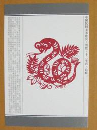 §§★§§---中國民間美術欣賞---猴與牛---16---丑牛---剪紙十二生肖---12之02---★繪畫藝術明信片 歷史價格詳細信息