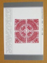 §§★§§---中國民間美術欣賞---犬(牆花)---11---戌狗---剪紙十二生肖---12之11---★繪畫藝術明信片 歷史價格詳細信息