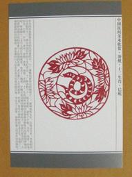 §§★§§---中國民間美術欣賞---福祿壽喜十二屬相之祿雞---10---酉雞---剪紙十二生肖---12之10---★繪畫藝術明信片 歷史價格詳細信息