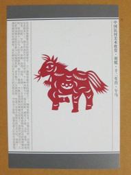 §§★§§---中國民間美術欣賞---午馬---12之07---剪紙十二生肖---整本小本式共23張---★繪畫藝術明信片 歷史價格詳細信息