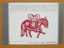 §§★§§---中國民間美術欣賞---午馬---12之07---剪紙十二生肖---整本小本式共23張---★繪畫藝術明信片 歷史價格詳細信息
