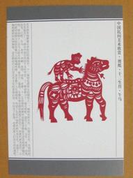 §§★§§---中國民間美術欣賞---猴與牛---16---丑牛---剪紙十二生肖---12之02---★繪畫藝術明信片 歷史價格詳細信息