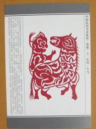 §§★§§---中國民間美術欣賞---花草與蛇---19---巳蛇---剪紙十二生肖---12之06---★繪畫藝術明信片 歷史價格詳細信息