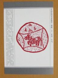 §§★§§---中國民間美術欣賞---福祿壽喜十二屬相之祿雞---10---酉雞---剪紙十二生肖---12之10---★繪畫藝術明信片 歷史價格詳細信息