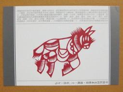 §§★§§---中國民間美術欣賞---午馬---12之07---剪紙十二生肖---整本小本式共23張---★繪畫藝術明信片 歷史價格詳細信息