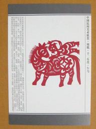 §§★§§---中國民間美術欣賞---戲虎---09---寅虎---剪紙十二生肖---12之03---★繪畫藝術明信片 歷史價格詳細信息