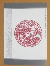 §§★§§---中國民間美術欣賞---猴與牛---16---丑牛---剪紙十二生肖---12之02---★繪畫藝術明信片 歷史價格詳細信息