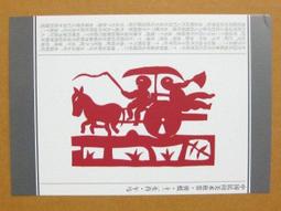 §§★§§---中國民間美術欣賞---花草與蛇---21---巳蛇---剪紙十二生肖---12之06---★繪畫藝術明信片 歷史價格詳細信息