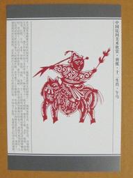 §§★§§---中國民間美術欣賞---戲虎---09---寅虎---剪紙十二生肖---12之03---★繪畫藝術明信片 歷史價格詳細信息