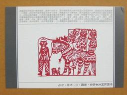 §§★§§---中國民間美術欣賞---猴與牛---16---丑牛---剪紙十二生肖---12之02---★繪畫藝術明信片 歷史價格詳細信息