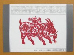 §§★§§---中國民間美術欣賞---花草與蛇---21---巳蛇---剪紙十二生肖---12之06---★繪畫藝術明信片 歷史價格詳細信息