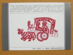 §§★§§---中國民間美術欣賞---羊  山東高密---10---未羊---剪紙十二生肖---12之08---★繪畫藝術明信片 歷史價格詳細信息