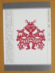 §§★§§---中國民間美術欣賞---娃娃騎羊---02---未羊---剪紙十二生肖---12之08---★繪畫藝術明信片 歷史價格詳細信息