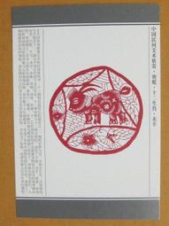 §§★§§---中國民間美術欣賞---福祿壽喜十二屬相之祿雞---10---酉雞---剪紙十二生肖---12之10---★繪畫藝術明信片 歷史價格詳細信息